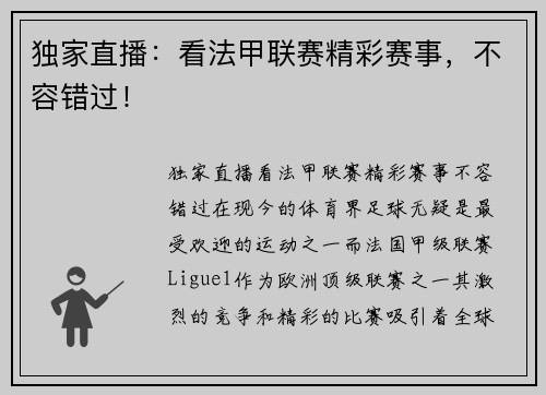 独家直播：看法甲联赛精彩赛事，不容错过！